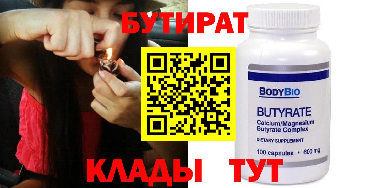Бутират BDO Мариинск