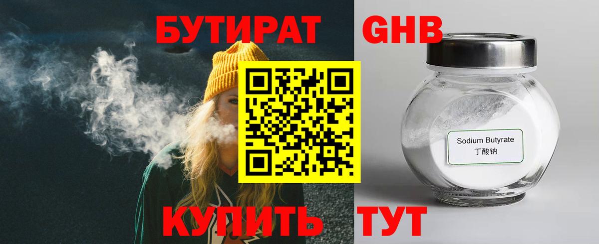 Мариинск  БУТИРАТ  Вход с VPN  БУТИРАТ BDO 