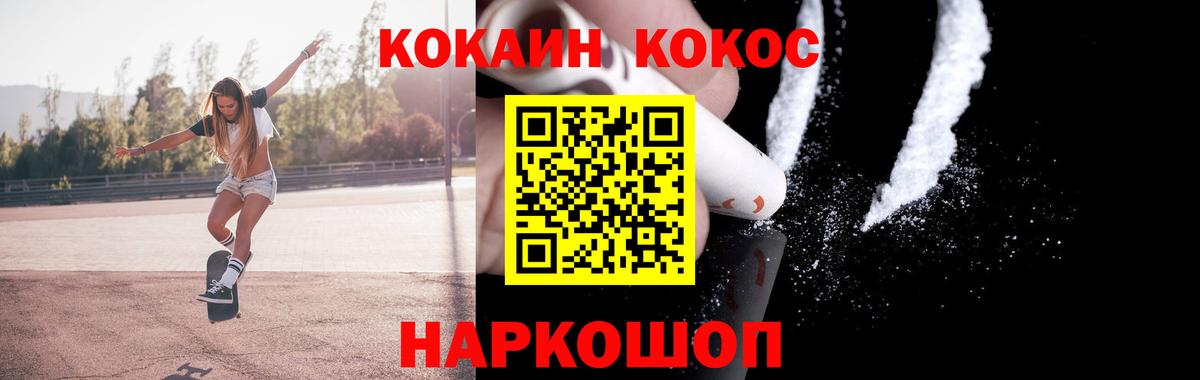 Кокаин 99% Мариинск