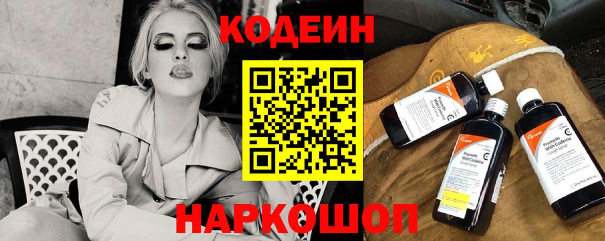 Кодеиновый сироп Lean напиток Lean (лин)  Вход с VPN  Кодеиновый сироп Lean Purple Drank  Мариинск 