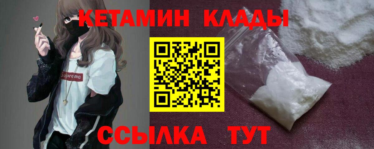 Кетамин ketamine Мариинск