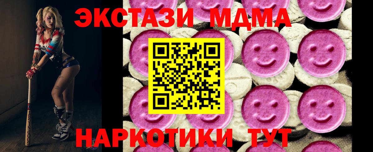 MDMA crystal  Вход с VPN  МДМА crystal  МДМА  Мариинск 