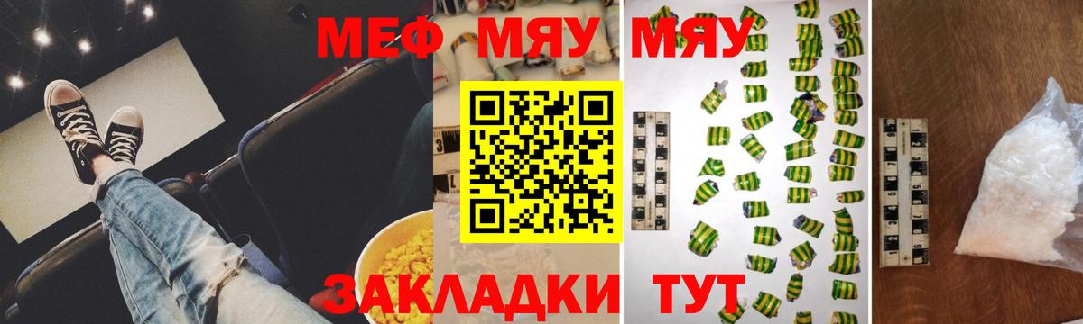 Меф мука Мариинск