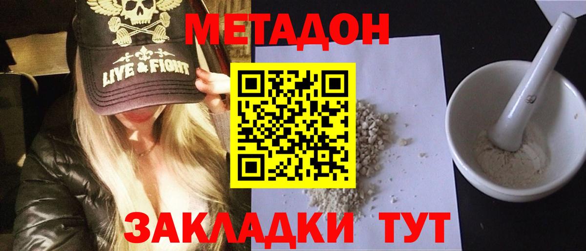 Метадон белоснежный  МЕТАДОН кристалл  Вход с VPN  Мариинск 