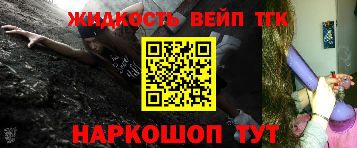 Дистиллят ТГК жижа Мариинск